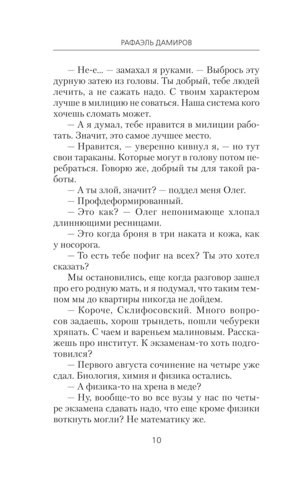 Курсант: Дело Мясника